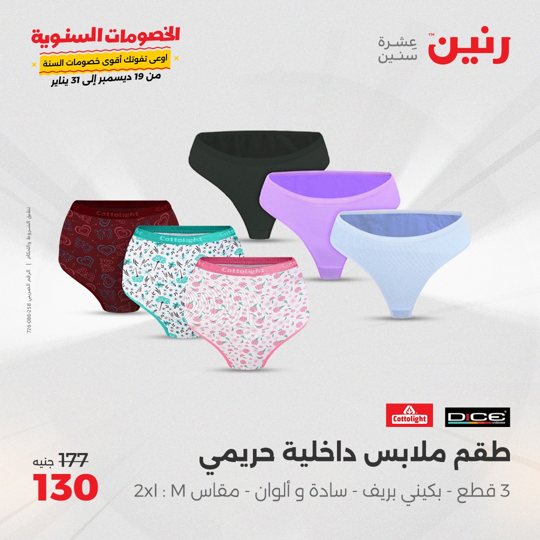 raneen offers from 1jan to 1jan 2025 عروض رنين من 1 يناير حتى 1 يناير 2025 صفحة رقم 56